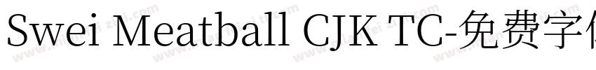 Swei Meatball CJK TC字体转换